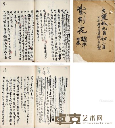 1938年作 周信芳 《紫荆花》剧本总本改定稿本 册29×19.5cm