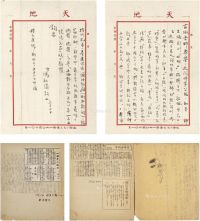 约1946年作 苏青 致王玄冰有关蒋介石及创办《白话》旬刊的信札