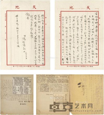 约1946年作 苏青 致王玄冰有关蒋介石及创办《白话》旬刊的信札 25.5×18cm×2
