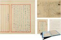 约1978至1985年作 蒋碧微、徐伯阳等 致刘勋譓、刘同弟等信札及文献一批