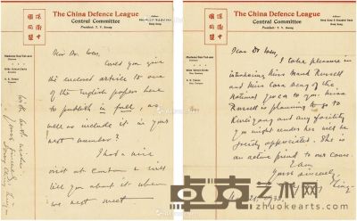 1938年作 宋庆龄 有关抗战工作信札二通 27×21.5cm×2