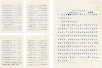 1989年作 赵萝蕤 《怀念叶公超老师》文稿