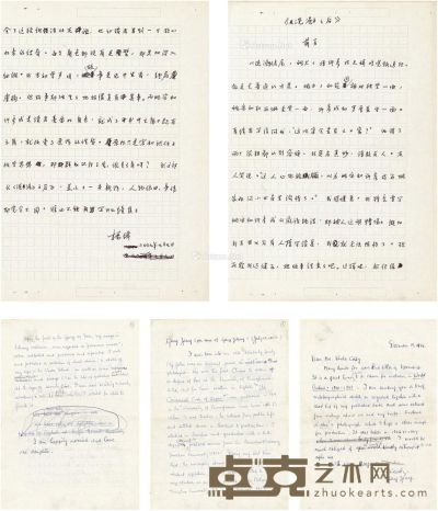 杨绛 《洗澡之后》文稿及英文自传 27.5×20cm×8；26×18.5cm×11