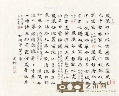 2004年作 题凤凰沈从文墓 画心 纸本 45×36.5cm