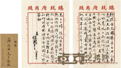 1949年作 蒋经国 撤退台湾前夕致张师重要信札 26.5×18.5cm×2