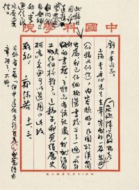1953年作 郭沫若 致刘大年有关为《历史研究》杂志组稿的信札