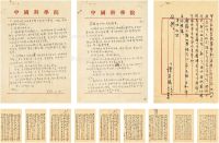 1962年作 吴晗、谭其骧 有关编写《中国历史地图集》往来信札四通