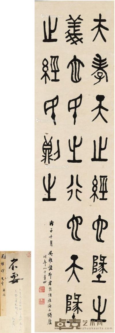1948年作 篆书 节录孝经语 立轴 纸本 134.5×33cm