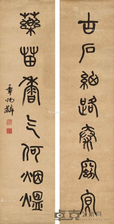 篆书 七言联 镜片 纸本 131.5×32cm×2