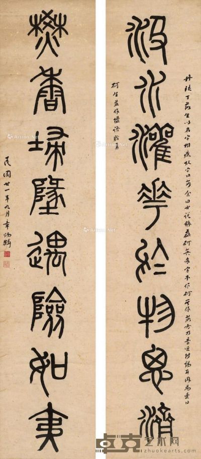 1932年作 篆书 八言联 对联 洒金纸本 170×35cm×2