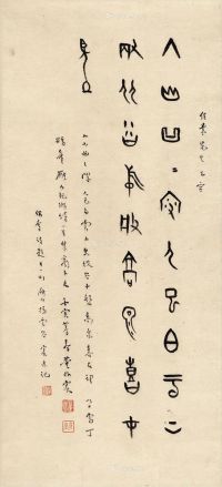 1962年作 篆书 丁辅之诗 立轴 纸本