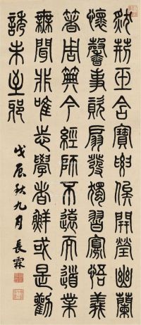 1928年作 篆书 节录古文 立轴 纸本