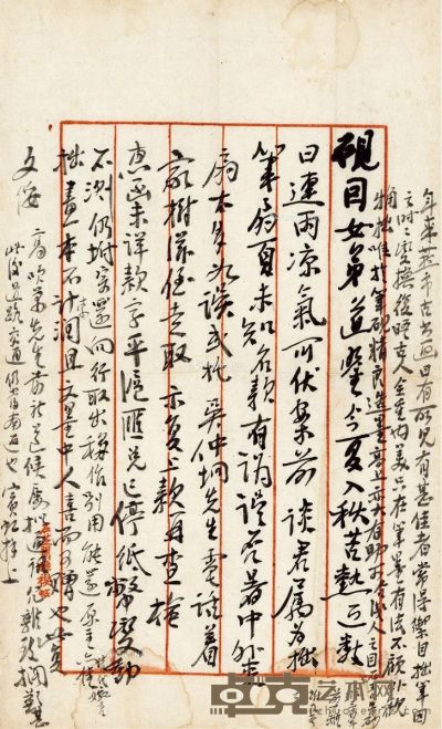 1944年作 黄宾虹 抗战中致朱砚因信札 30×18cm