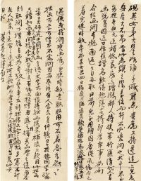 约1941年作 黄宾虹 抗战中致朱砚因有关画润的重要信札