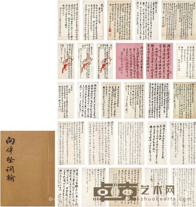 约1953至1963年作 向迪琮、陈匪石、尹石公 致吴湖帆诗札册 册31.5×23cm