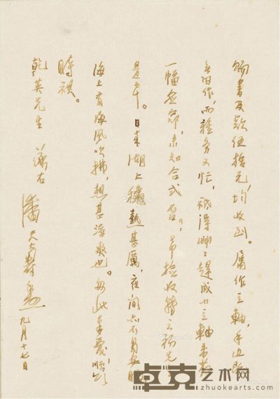 潘天寿 致苏干英信札 23.5×16.5cm