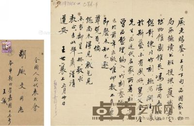 1982年作 王世襄 致胡厥文有关金西厓及竹刻艺术的信札 30×26.5cm