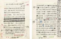 1987年作 刘心武 《近十年中国文学的若干特性》文稿