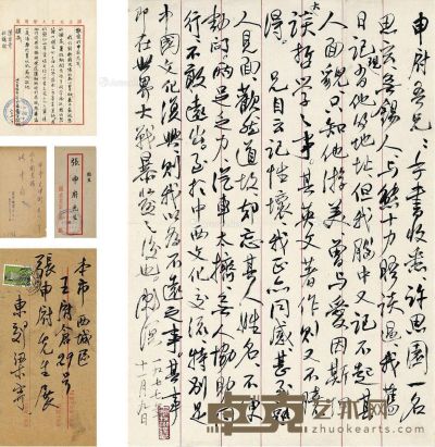 1977年作 梁漱溟 致张申府信札有关爱因斯坦之信札 29.5×20.5cm