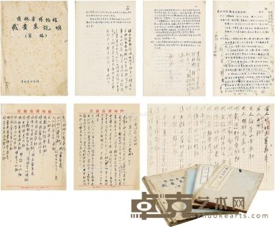 张伯驹 鉴赏笔记、定级列表及批校《吉林省博物馆藏画集说明》等一批 27.5×19.5cm