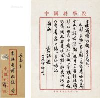 1964年作 郭沫若 致吉林省博有关《金人文姬归汉图》之信札
