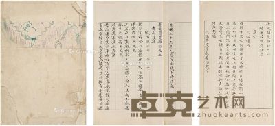 1934年作 翁万戈 暑假闲览杂抄一册 21×14cm