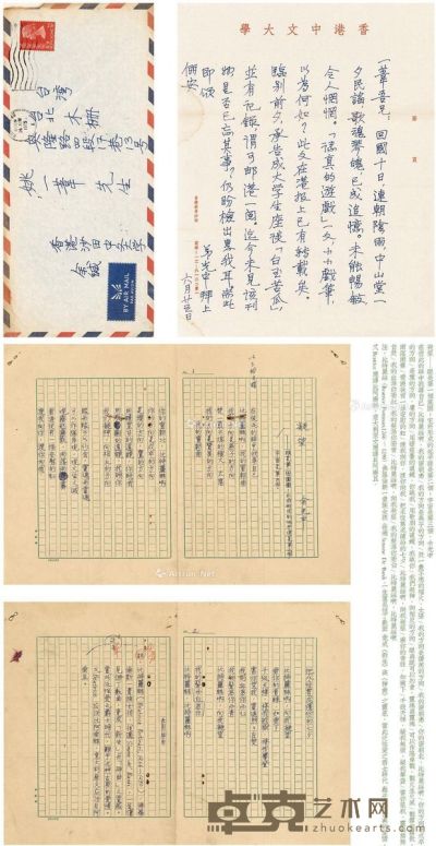 1962、1975年作 余光中 《凝望》诗稿及致姚一苇信札 26.5×19cm×4；27.5×21cm