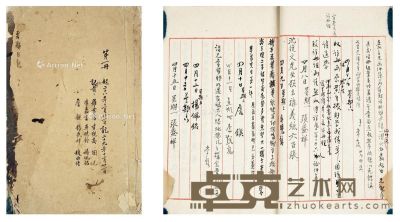 1939、1940年作 朱自清 致罗常培信札及西南联大中文系日记 册28×18.5cm