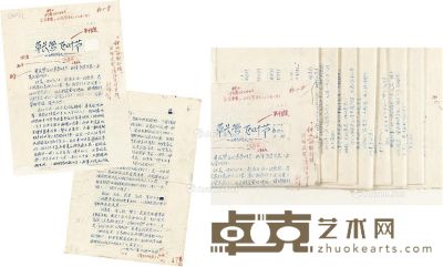 1981年作 刘绍棠 《草长莺飞时节》文稿 38×26.5cm×67