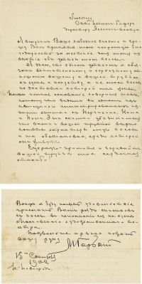 1902年作 高尔基 致霍费尔有关重要作品《小市民》的亲笔信