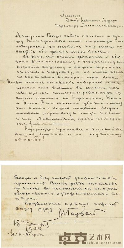 1902年作 高尔基 致霍费尔有关重要作品《小市民》的亲笔信 43×28cm