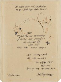 泰戈尔 带水彩的孟加拉国国语诗稿