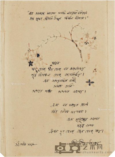 泰戈尔 带水彩的孟加拉国国语诗稿 25.5×19.5cm