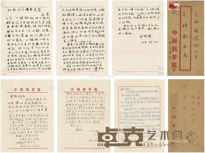 1973、1978年作 竺可桢、童第周 致刘咸有关猿猴与气候研究等信札三通 26.5×19cm×2；25×17cm×4
