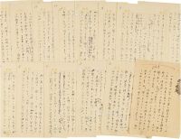江户川乱步 侦探小说《在黑暗中蠕动》创作手稿
