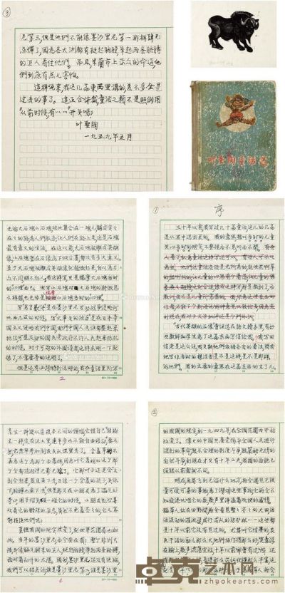 1959年作 叶圣陶 1961年英文版《叶圣陶童话选》序文稿 38×26.5cm；26.5×19cm×4