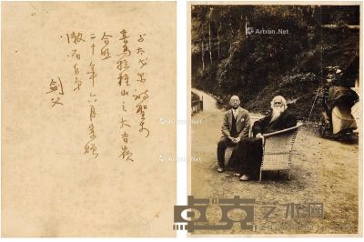 高剑父、赵少昂 致容漱石与泰戈尔签名照及信札 25.5×15.5cm；11.5×8.5cm