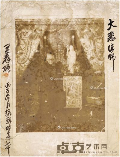1936年作 王震 致大悲大师签名照 照片25.5×20cm；照片35.5×27cm