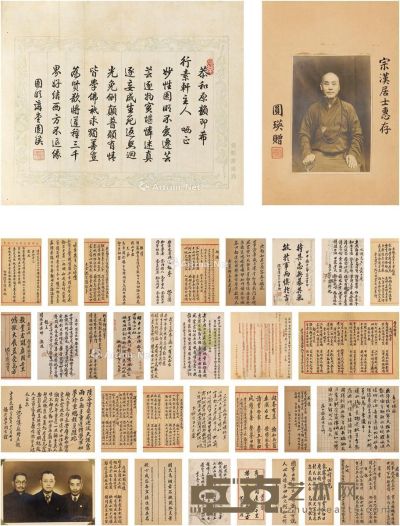 1942至1961年作 圆瑛法师等 与沈宗汉诗稿唱和册及珍贵签名照 册26.5×20.5cm