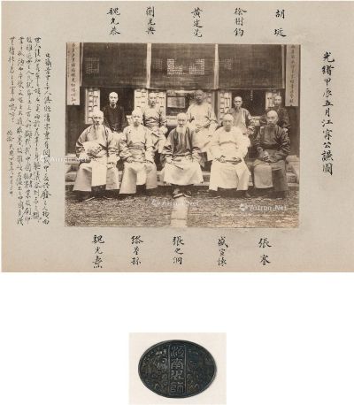 1904年作 张之洞、盛宣怀、缪荃孙、张謇等十人 清末在南京合影及江南水师徽章
