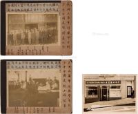1910年作 黄耀伯、李是男、黄芸苏等 少年中国晨报创刊纪念照