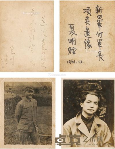 1957、1961年作 李夏明 题赠项英、邓中夏旧照二帧 10.5×8cm；7×5.5cm