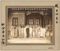 1934年作 北大经济学会 1934年签赠赵乃抟欢送本校毕业同学摄影