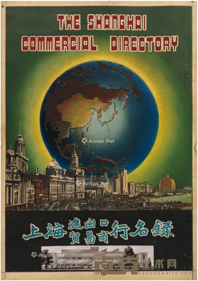 1940年代 《上海进出口贸易商行名录》封面手绘原稿 画心 纸本 45×31.5cm