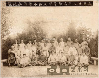 1934年作 杨澄甫等 民国时期济南太极拳同仁合影 照片28×22cm；卡纸38×31.5cm