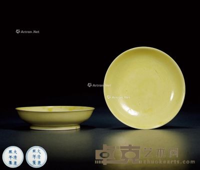 清康熙 黄釉龙纹盘 （一对） 直径17.5cm