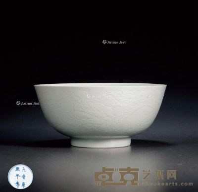 清康熙 白釉暗刻龙纹碗 直径19.5cm；高9cm