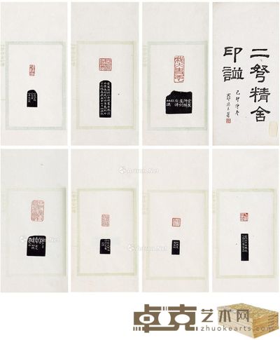 二弩精舍印谱六卷(民国)赵叔孺篆 半框15.5×10.5cm;开本26×15cm