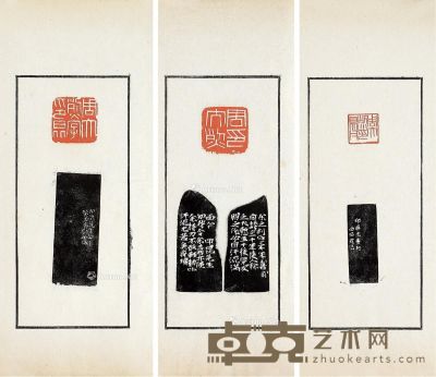 齐白石、陈师曾等刻周大烈印谱 开本27.2×13.8cm