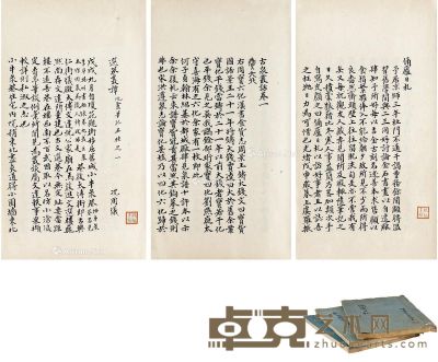 师米老人手写《佣庐日札》等三种 开本31×19.1cm